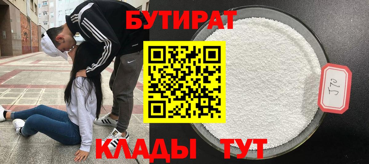 БУТИРАТ буратино Муравленко