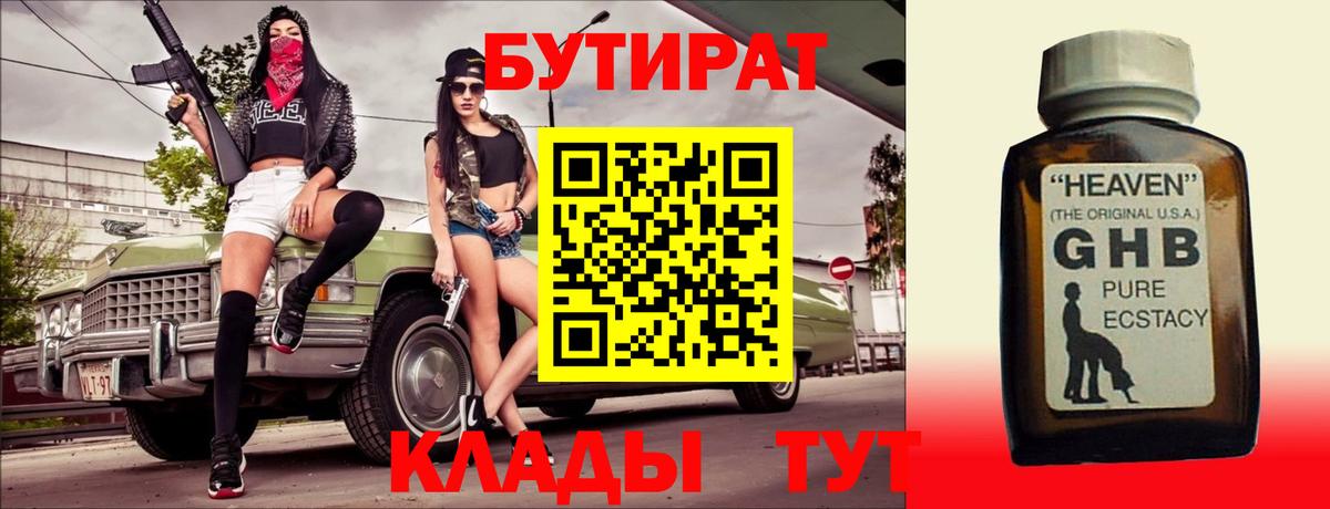 Бутират оксибутират  Вход с VPN  Муравленко 