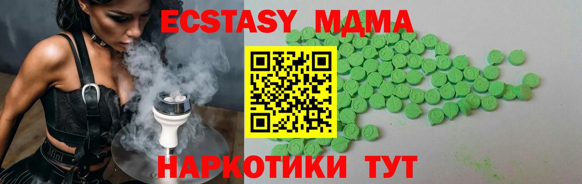 Ecstasy 280 MDMA Муравленко