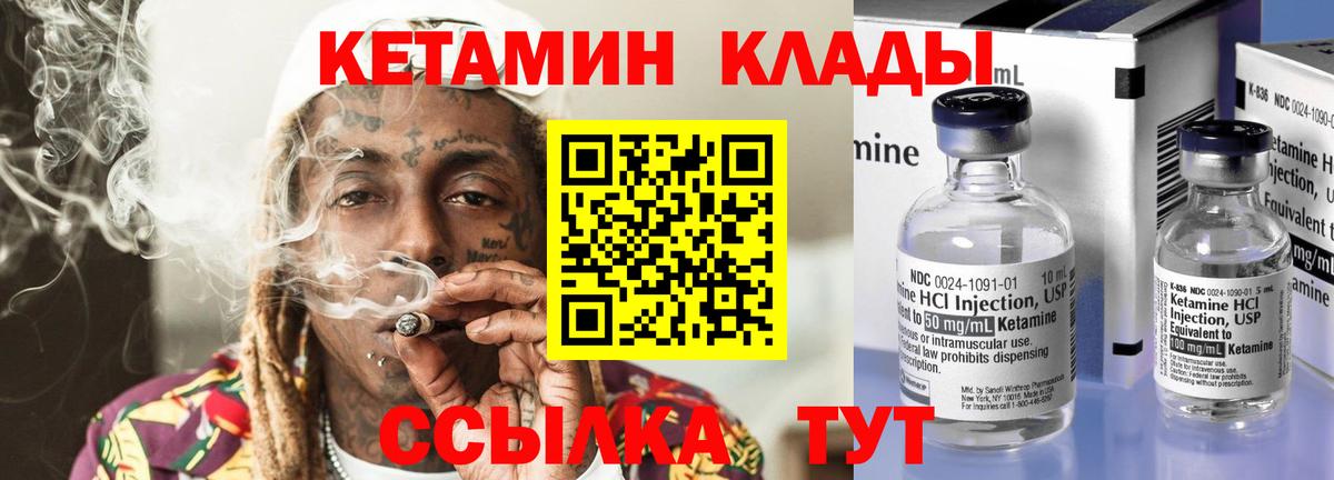 КЕТАМИН VHQ Муравленко